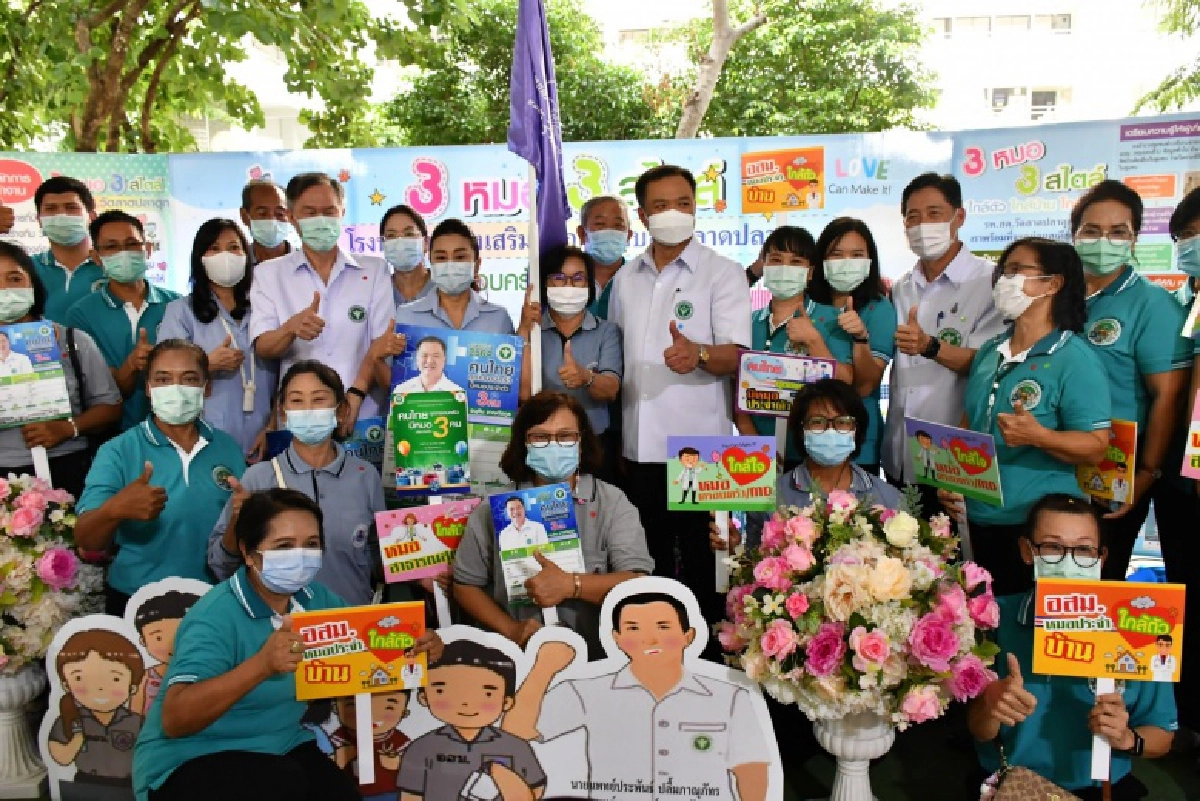 สธ.มอบของขวัญปีใหม่ 2564 คนไทยทุกคนมีหมอประจำตัว 3 คน "ดูแลใกล้ตัว ใกล้บ้าน ใกล้ใจ"