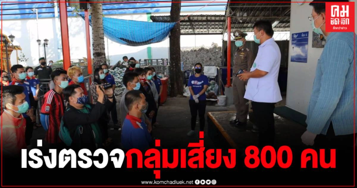 เปิดไทม์ไลน์พ่อค้าอาหารทะเลติดโควิด จากสมุทรสาครรายแรกของอุดรฯ
