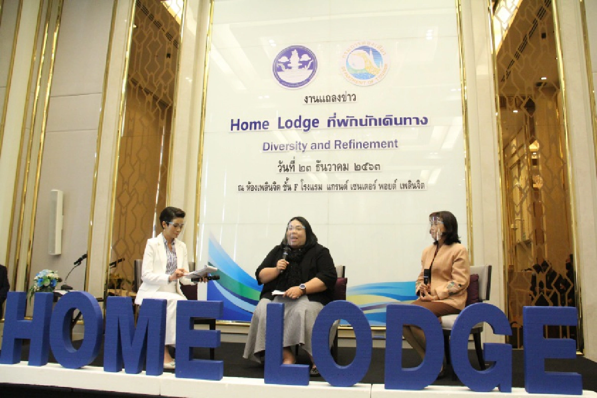 ก.การท่องเที่ยวและกีฬาเปิดตัวโครงการ Home Lodge ที่พักนักเดินทาง