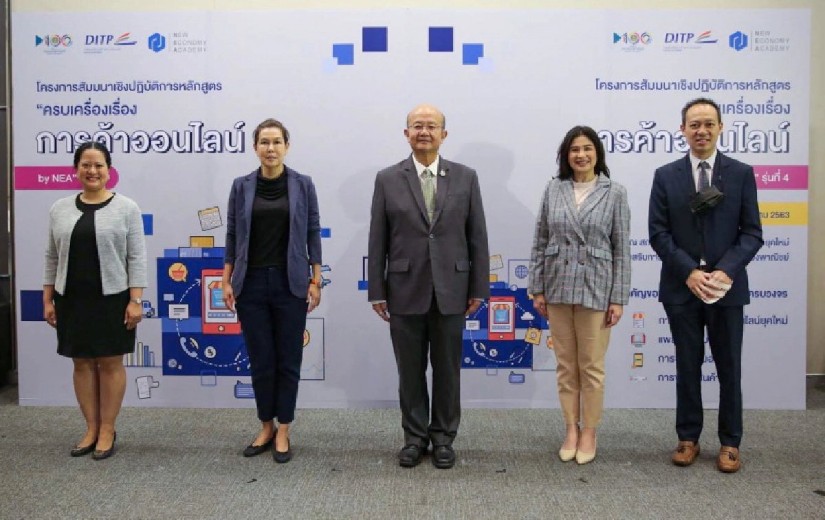 DITP จัดเวิร์คช็อปหลักสูตร "ครบเครื่องเรื่องการค้าออนไลน์ by NEA" รุ่นที่ 4