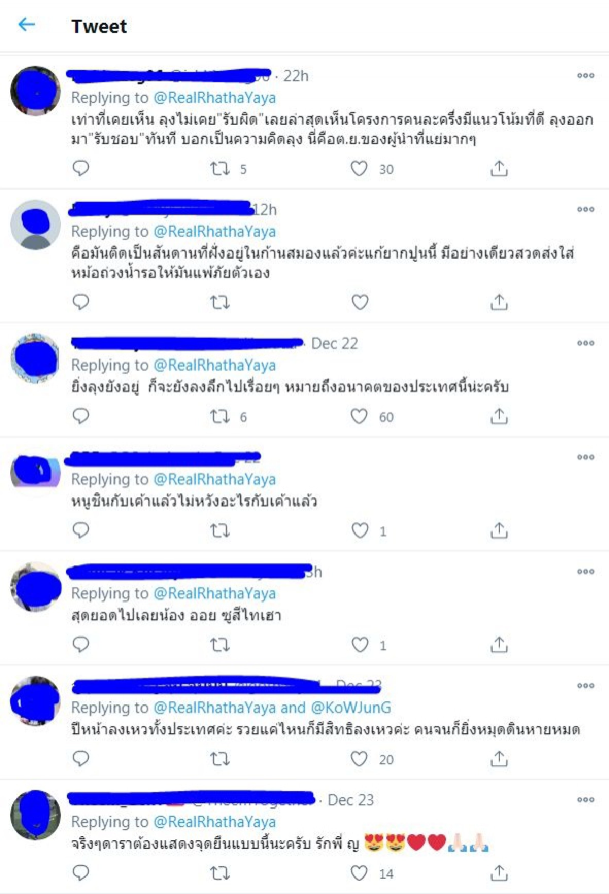 "หญิง รฐา"แซะสั้น แต่แซ่บ สื่อถึงใคร?