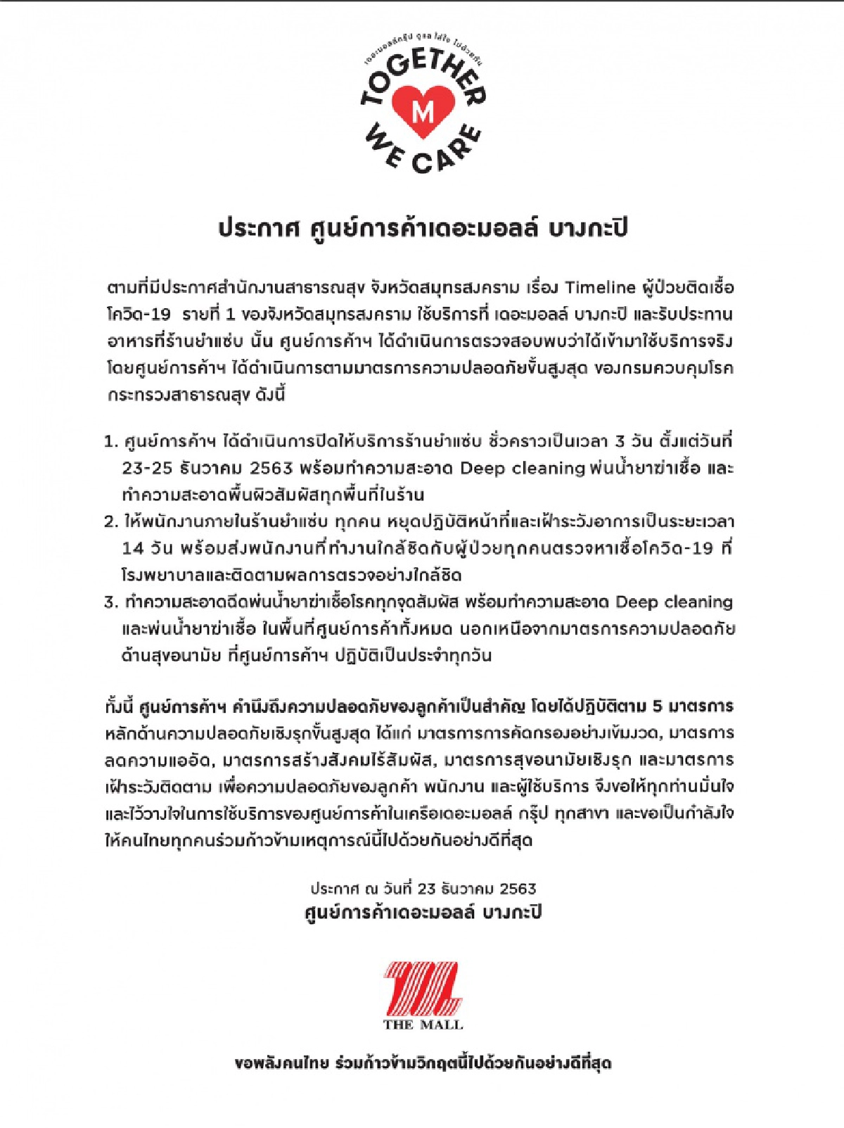 "เดอะมอลล์" 2 สาขา บางกะปิ-บางแค ออกมาชี้แจง หลังพบผู้ติดเชื้อโควิด เข้าใช้บริการ