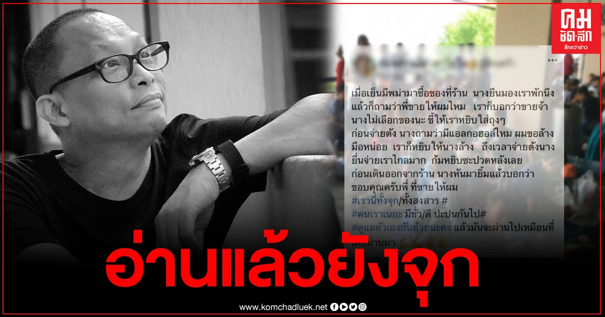 แม่ค้า เผยเรื่องราวแรงงานเมียนมาไปซื้อของที่ร้าน งานนี้ดี้ นิติพงษ์ ยังต้องแชร์ แม่ค้า เผยเรื่องราวแรงงานเมียนมาไปซื้อของที่ร้าน งานนี้ดี้ นิติพงษ์ ยังต้องแชร์