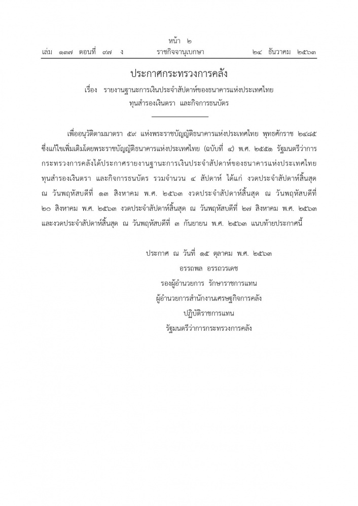 ราชกิจจาฯ ประกาศฐานะการเงินไทยล่าสุด ขาดทุนสะสมกว่า 1.06 ล้านล้าน
