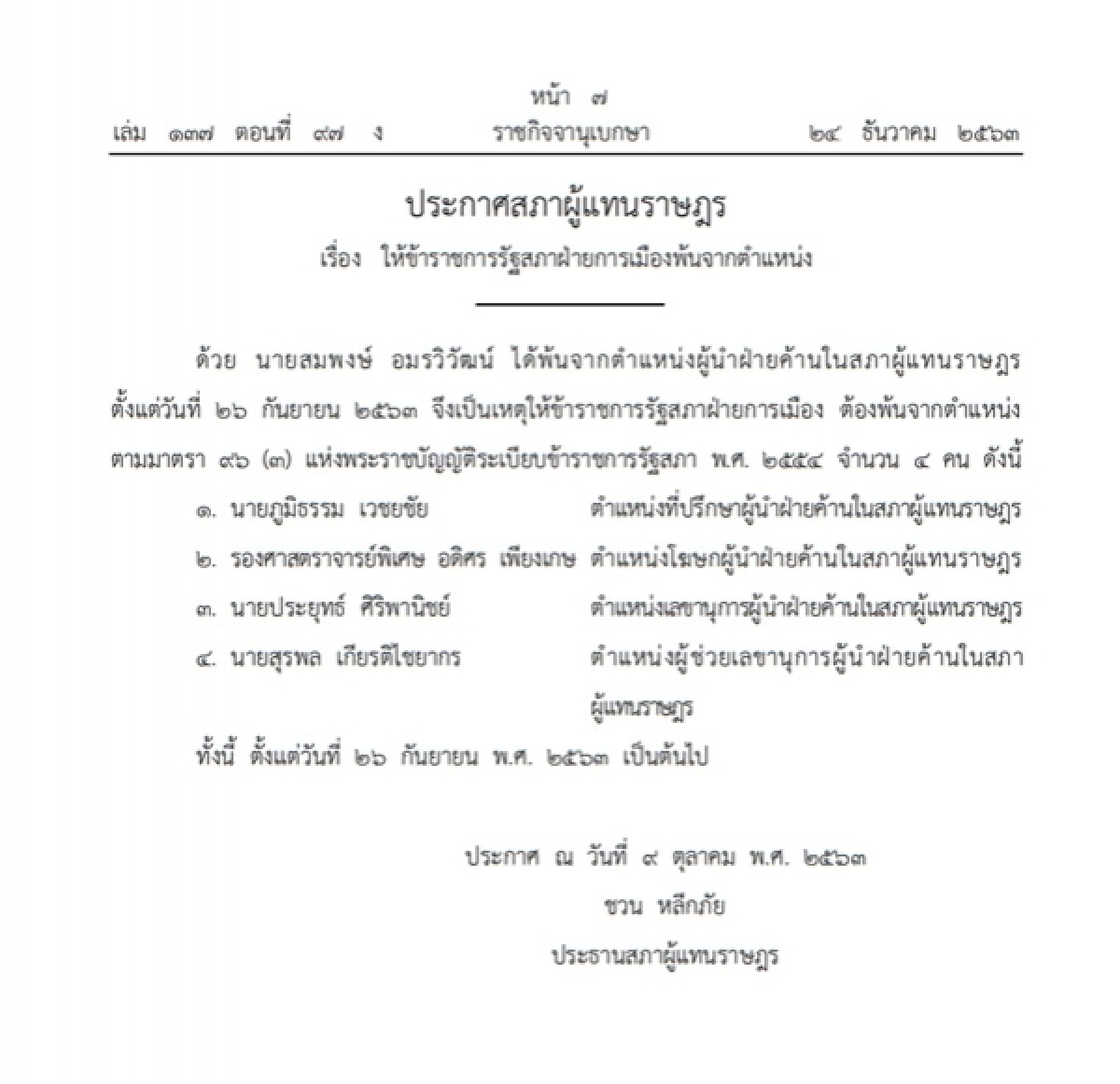 ราชกิจจานุเบกษา, ข่าว, ข่าววันนี้, คมชัดลึก