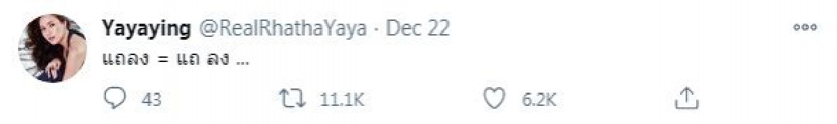 "หญิง รฐา"แซะสั้น แต่แซ่บ สื่อถึงใคร?