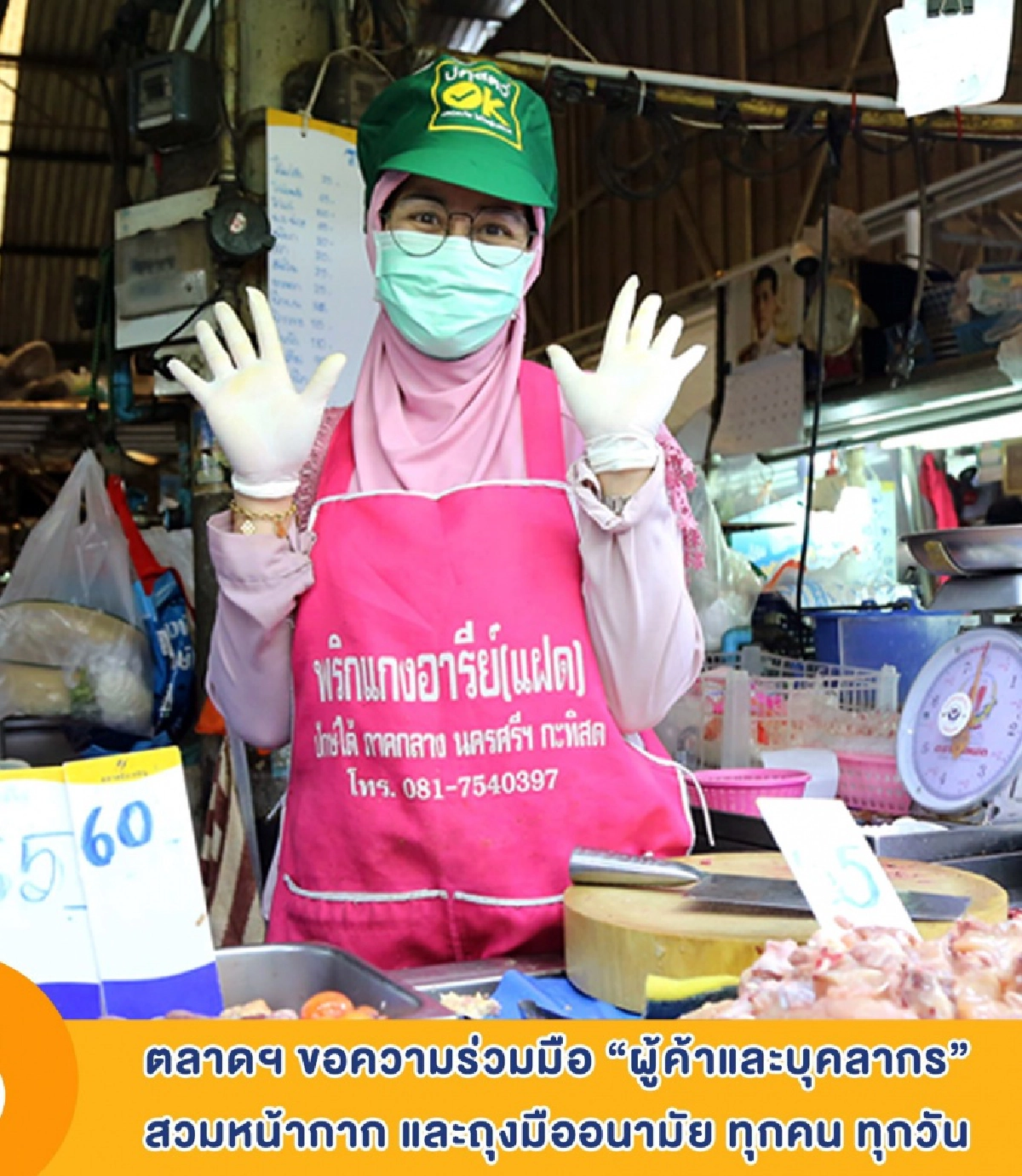 "ตลาดยิ่งเจริญ" เข้มมาตรการป้องกันโควิด-19 ระบาดระลอกใหม่