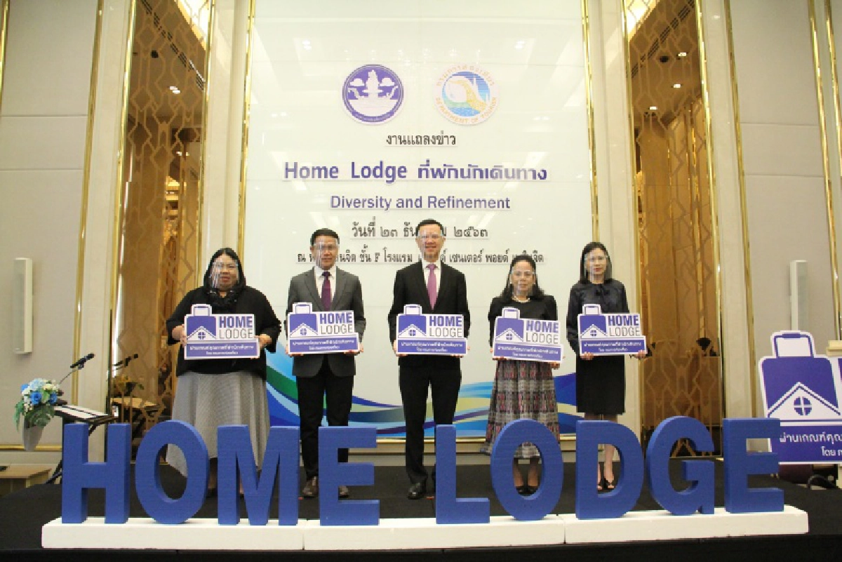 ก.การท่องเที่ยวและกีฬาเปิดตัวโครงการ Home Lodge ที่พักนักเดินทาง
