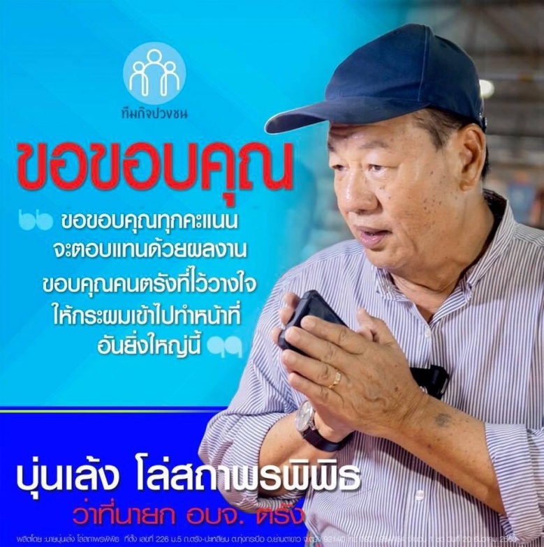 ตรังไม่จบ "โกเล้ง-สาธร" ศึกในอก ปชป.
