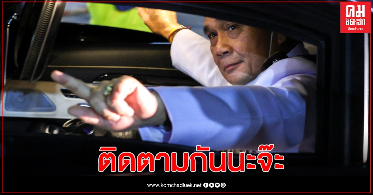 ลุ้น "ของขวัญปีใหม่" จากนายกฯ หลังประชุม ก.ตร.พรุ่งนี้ 