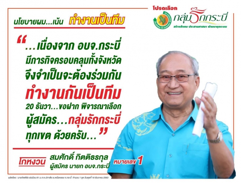 แชมป์ 7 สมัย'โกหงวน' ที่สุดนายก อบจ.