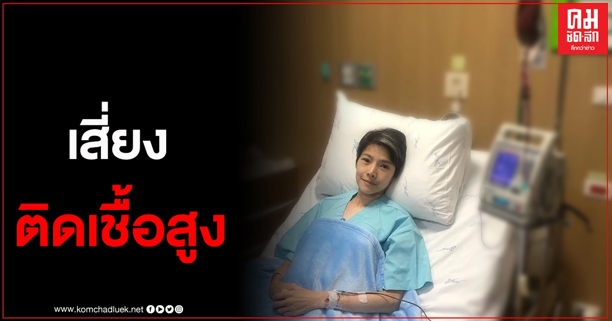 "นิ้ง กุลสตรี" อัพเดทอาการล่าสุด เม็ดเลือดขาวต่ำเสี่ยงติดเชื้อสูง "นิ้ง กุลสตรี" อัพเดทอาการล่าสุด เม็ดเลือดขาวต่ำเสี่ยงติดเชื้อสูง