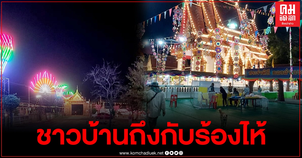 เจ้าอาวาส เผยเตรียมงานฝังลูกนิมิตมาเป็นปี แต่ต้องเลื่อนกะทันหัน หมดเงินเป็นล้าน เจ้าอาวาส เผยเตรียมงานฝังลูกนิมิตมาเป็นปี แต่ต้องเลื่อนกะทันหัน หมดเงินเป็นล้าน