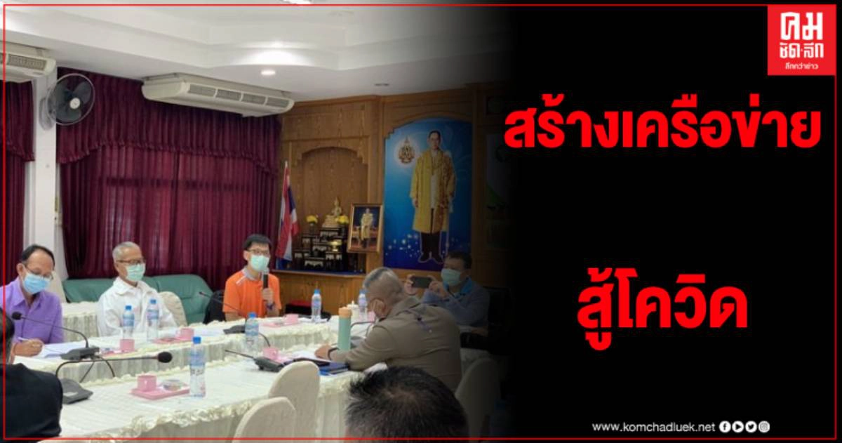 ศรีสะเกษสร้างเครือข่ายบริการสาธารณสุขที่มีคุณภาพและดูแลผู้ด้อยโอกาส