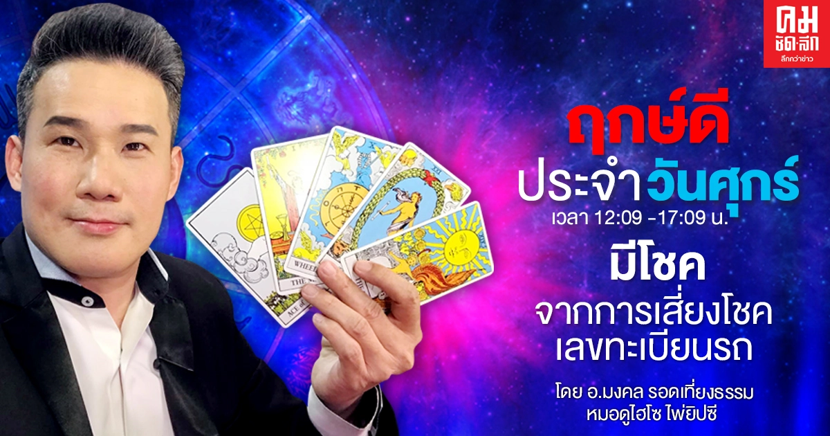 ดวงประจำวันศุกร์ที่ 25 ธันวาคม พ.ศ. 2563 มีโชคจากการเสี่ยงโชค เลขทะเบียนรถ ดวงประจำวันศุกร์ที่ 25 ธันวาคม พ.ศ. 2563 มีโชคจากการเสี่ยงโชค เลขทะเบียนรถ