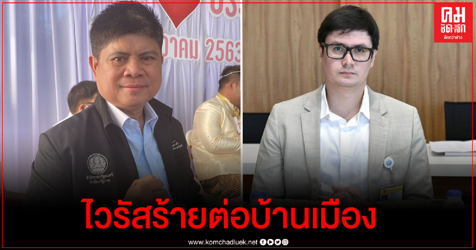 "แรมโบ้" ซัด"รังสิมันต์" ไวรัสร้ายอันตรายต่อบ้านเมือง เย้ยกลับ ทัศนคติลบระวังจะเป็นฝ่ายค้านตลอดไป 