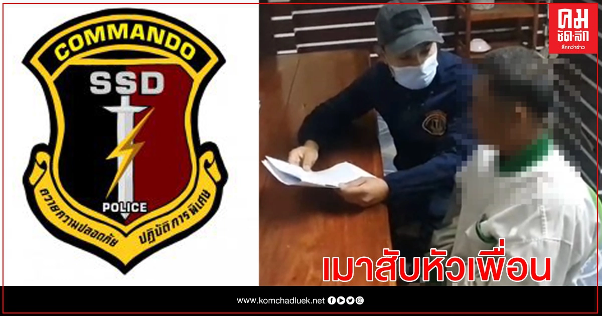 เมาของขึ้น มีดสับหัวเพื่อนบ้าน สาหัส เมาของขึ้น มีดสับหัวเพื่อนบ้าน สาหัส