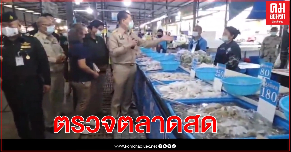 โคราชพบผู้ติดเชื้อระลอกใหม่รวม 6 ราย รายที่ 4 ขายอาหารทะเลตลาดเทิดไท โคราชพบผู้ติดเชื้อระลอกใหม่รวม 6 ราย รายที่ 4 ขายอาหารทะเลตลาดเทิดไท