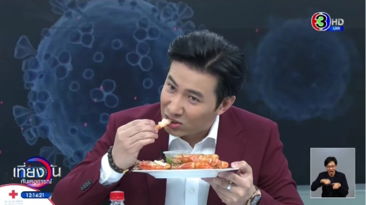 "หนุ่ม กรรชัย" โชว์กินกุ้งกลางรายการ ย้ำอย่ากังวลใจ สุกแล้วกินได้