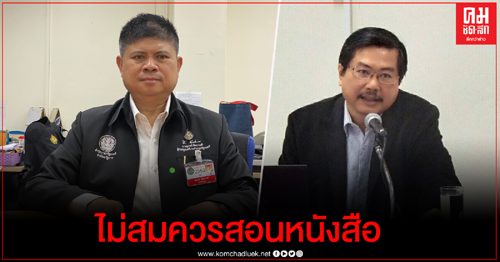 "แรมโบ้"สวน"พิชาย"ควรลาออกจากอาจารย์ ไม่สมควรสอนหนังสืออย่ากล่าวหาใส่ร้ายป้ายสีนายกฯเป็นเท็จ