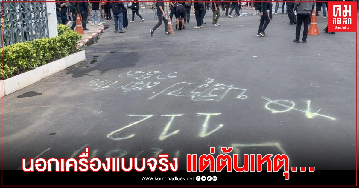 ยอมรับ! ชายนิรนามเป็นตร.ชุดสืบ แจงเหตุปะทะเคลียกันได้ ยอมรับ! ชายนิรนามเป็นตร.ชุดสืบ แจงเหตุปะทะเคลียกันได้