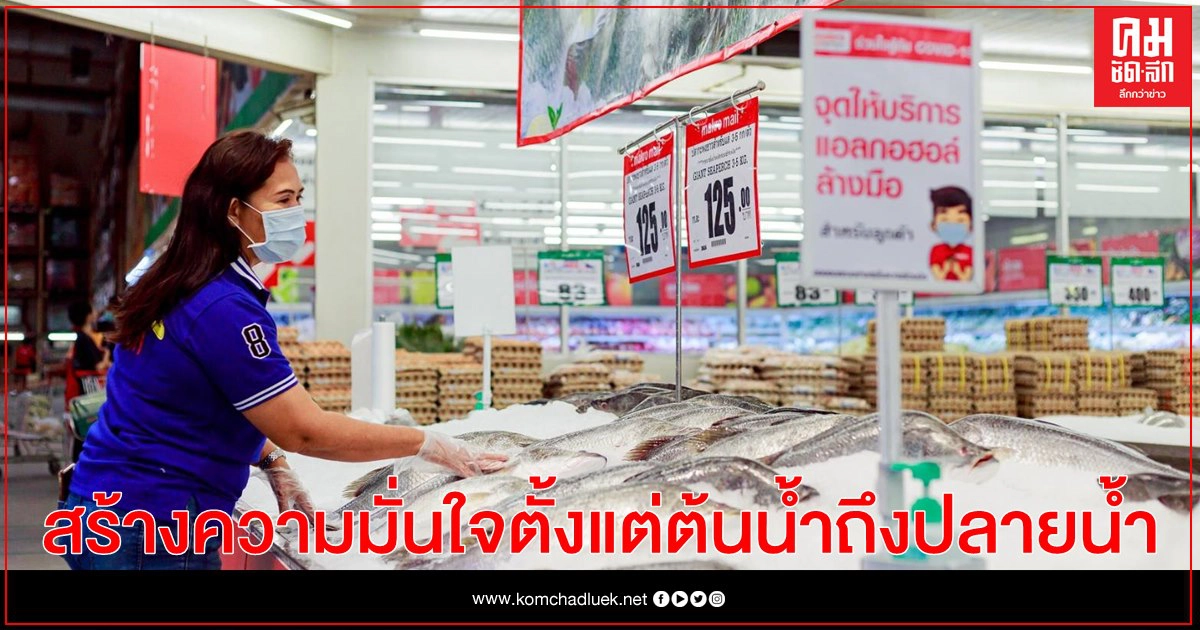 แม็คโครยกระดับมาตรการอาหารปลอดภัย ตรวจเข้มอาหารสดทุกกลุ่ม สร้างความมั่นใจตั้งแต่ต้นน้ำถึงปลายน้ำ แม็คโครยกระดับมาตรการอาหารปลอดภัย ตรวจเข้มอาหารสดทุกกลุ่ม สร้างความมั่นใจตั้งแต่ต้นน้ำถึงปลายน้ำ