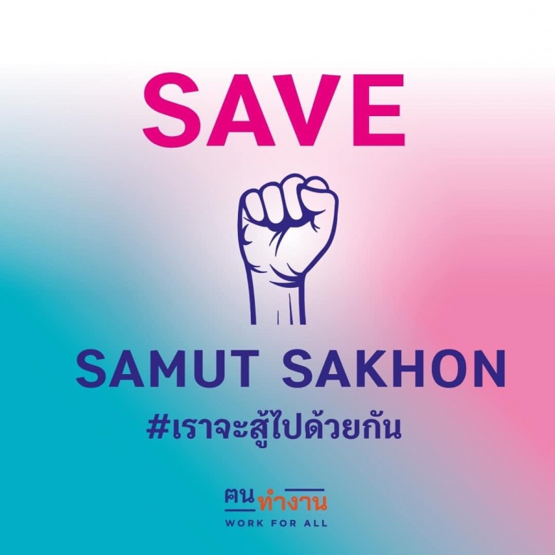  โควิดมหาชัย ท้าทาย 'ทีมเฮียม้อ' 