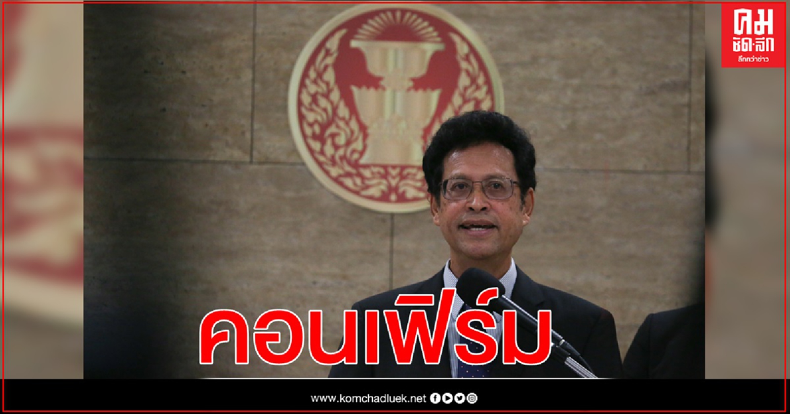 "หมอสุกิจ" คอนเฟิร์มผู้ร่วมประชุมอนุ กมธฯสภาติดโควิดจริง 