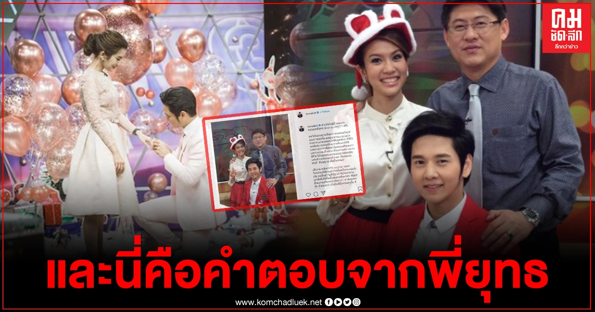 "โต๋" เผยคำพูดจาก "สรยุทธ" พี่ชายที่แสนดี หลังบอกพี่ยุทธ ผมจะขอไบรท์แต่งงาน 