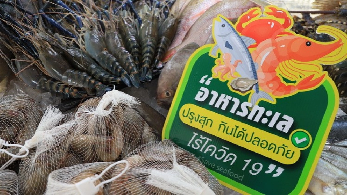 สธ.ชวนไปกินกุ้ง ย้ำ "อาหารทะเล ปรุงสุก กินได้ปลอดภัย ไร้โควิด-19"
