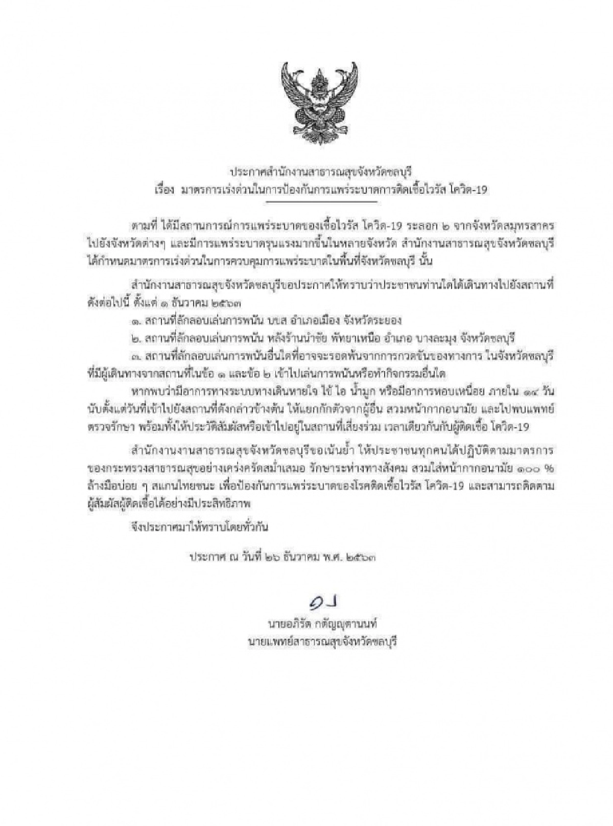 "ผบ.ตร." เดือด บ่อน  "โควิดระยอง" ตัวแพร่เชื้อ
