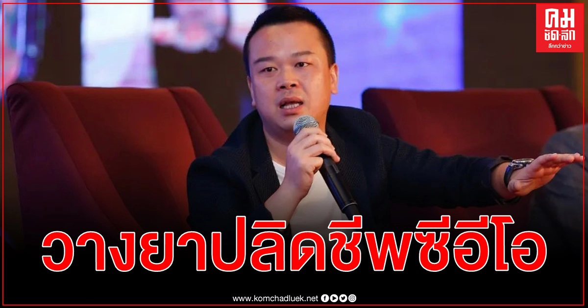 ซีอีโอหมื่นล้านผู้ก่อตั้งบริษัทเกม Yoozoo เสียชีวิตในวัย 39  เพื่อนร่วมงานวางยาพิษ