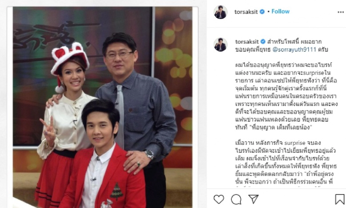 "โต๋" เผยคำพูดจาก "สรยุทธ" พี่ชายที่แสนดี หลังบอกพี่ยุทธ ผมจะขอไบรท์แต่งงาน 