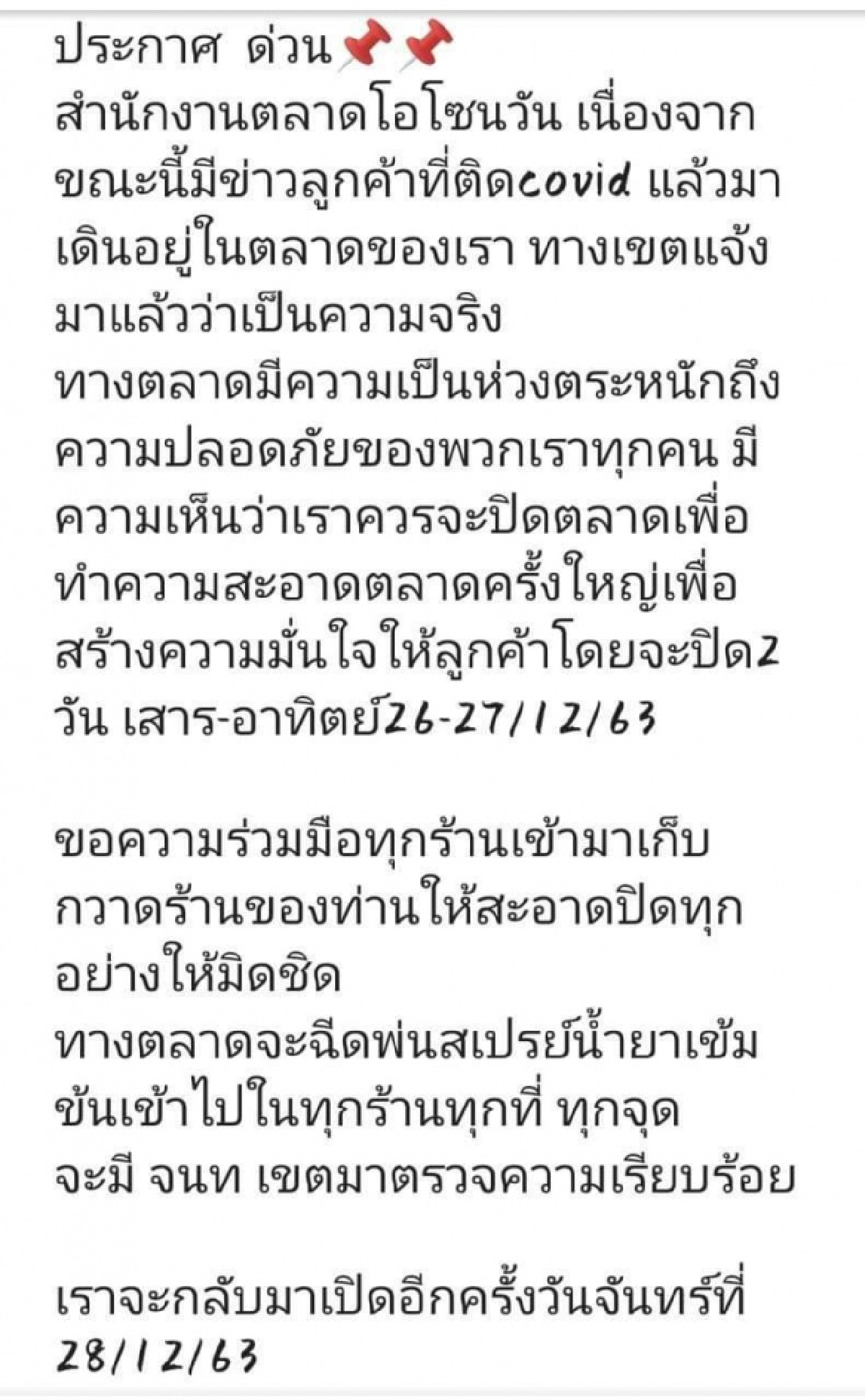 เส้นทาง "โควิด" ดอนเมือง ฝึกงานสนามบิน-กินชาบู 