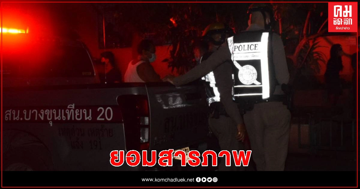 ง้างปาก "ช่างเฟอร์นิเจอร์" สารภาพปาดคอเพื่อนดับ ง้างปาก "ช่างเฟอร์นิเจอร์" สารภาพปาดคอเพื่อนดับ