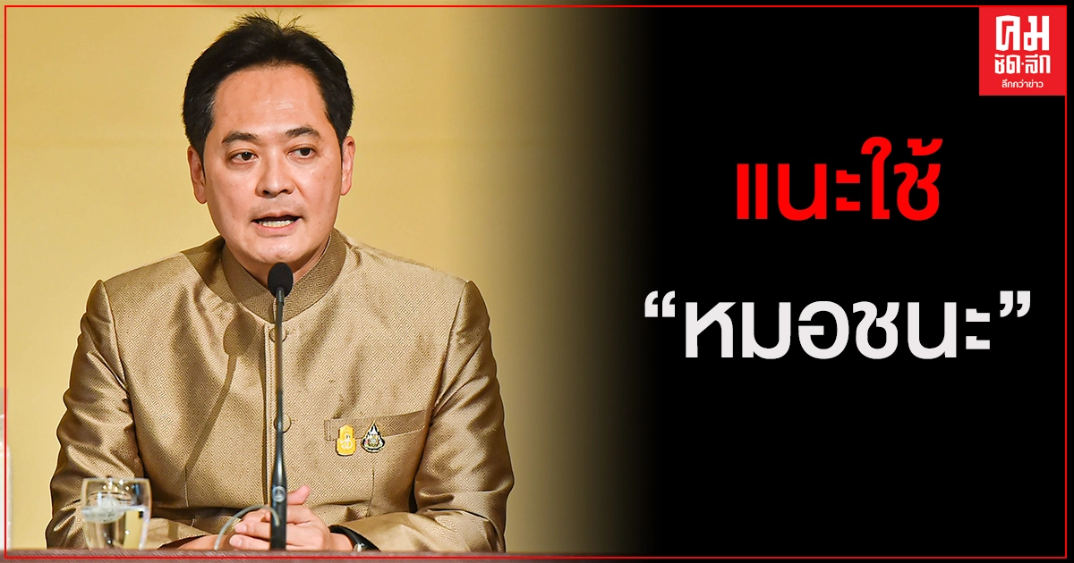 "นายกฯ" ห่วงใยคนไทยและแรงงานต่างชาติ แนะนำโหลดใช้แอป "หมอชนะ" ประเมินโควิด-19 ด้วยตัวเอง "นายกฯ" ห่วงใยคนไทยและแรงงานต่างชาติ แนะนำโหลดใช้แอป "หมอชนะ" ประเมินโควิด-19 ด้วยตัวเอง