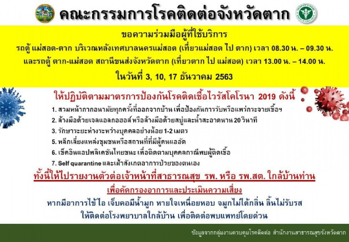 ด่วน..แม่สอด ติดโควิดอีก 4 ราย รวมพุ่งถึง12 ราย