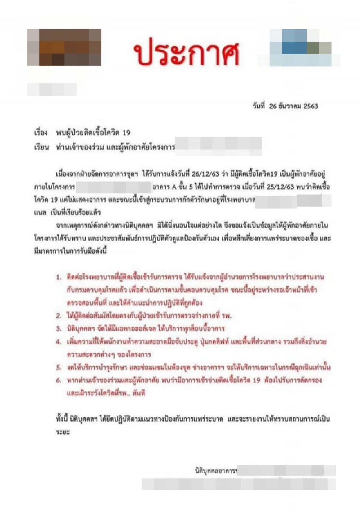 เส้นทาง "โควิด" ดอนเมือง ฝึกงานสนามบิน-กินชาบู 
