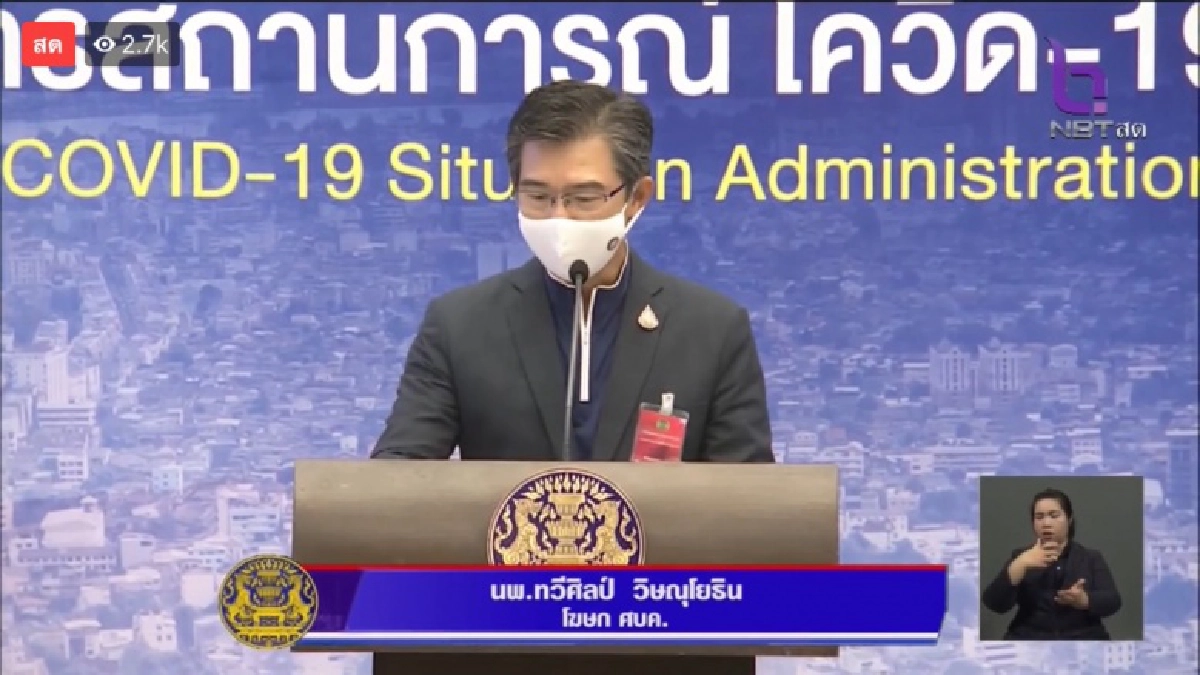 "นพ.ทวีศิลป์" ตอบชัด การติดเชื้อโควิด-19 รอบนี้ หนักกว่าเดิมหรือไม่