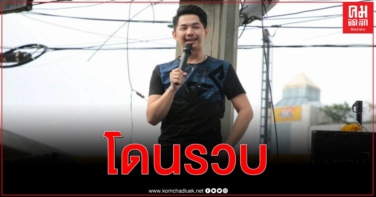 จับแล้วแกนนำ "All People end game" จับแล้วแกนนำ "All People end game"