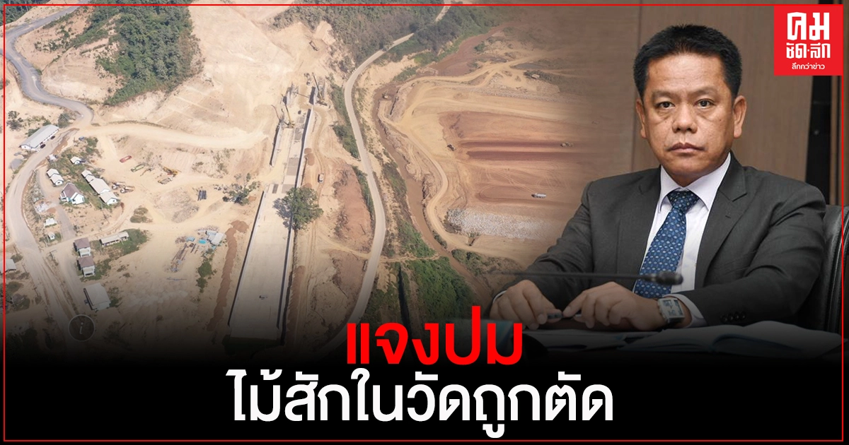 ชป.เร่งทำผาติกรรมที่ดินวัดแม่แคม สร้างอ่างเก็บน้ำ