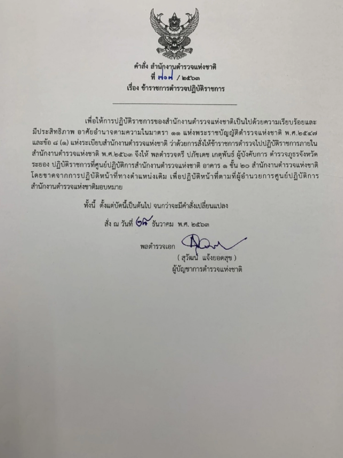 ด่วน ย้ายฟ้าผ่า ผู้การฯ ระยอง เซ่นบ่อนโควิด