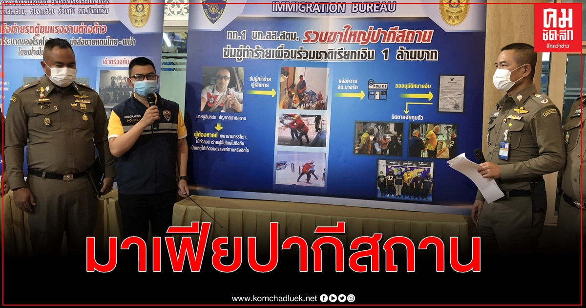 จับมาเฟียปากีสถาน ตบทรัพย์ร้านอาหารเพื่อนร่วมชาติ จับมาเฟียปากีสถาน ตบทรัพย์ร้านอาหารเพื่อนร่วมชาติ