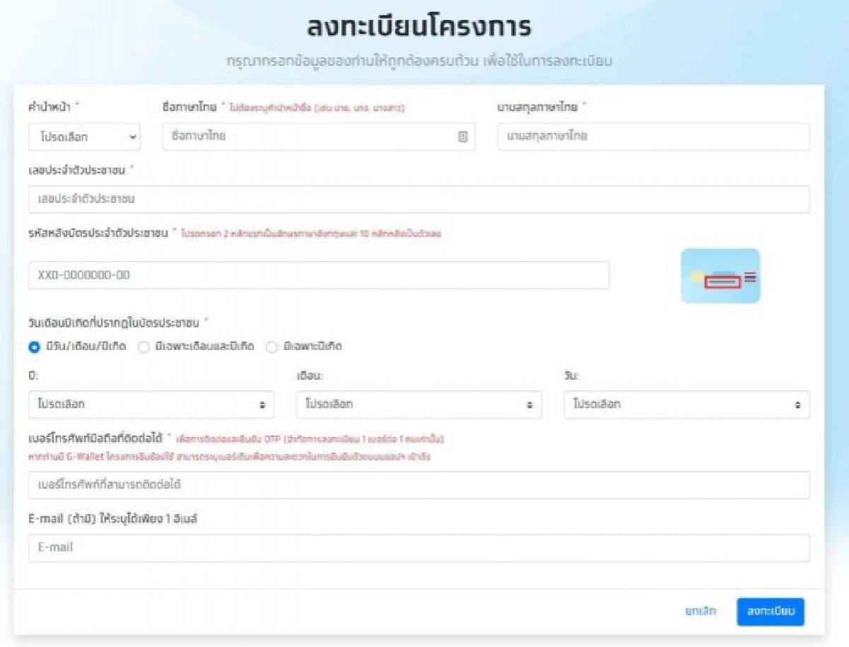 เช็กเลย "เราเที่ยวด้วยกัน" เปิดวิธีลงทะเบียนรับส่วนลด  อีก 1 ล้านสิทธิ