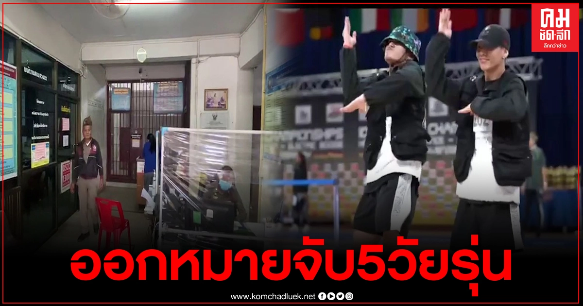 ออกหมายจับ 5 วัยรุ่นรุมยำแบงค์ ครูเต้นสาหัส เผยเป็นกลุ่มอันธพาล ออกหมายจับ 5 วัยรุ่นรุมยำแบงค์ ครูเต้นสาหัส เผยเป็นกลุ่มอันธพาล