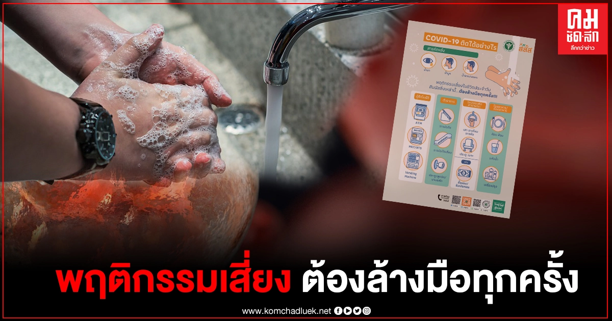 พฤติกรรมเสี่ยงในชีวิตประจำวัน ที่จะทำให้คุณอาจติดโควิดแบบไม่รู้ตัว พฤติกรรมเสี่ยงในชีวิตประจำวัน ที่จะทำให้คุณอาจติดโควิดแบบไม่รู้ตัว