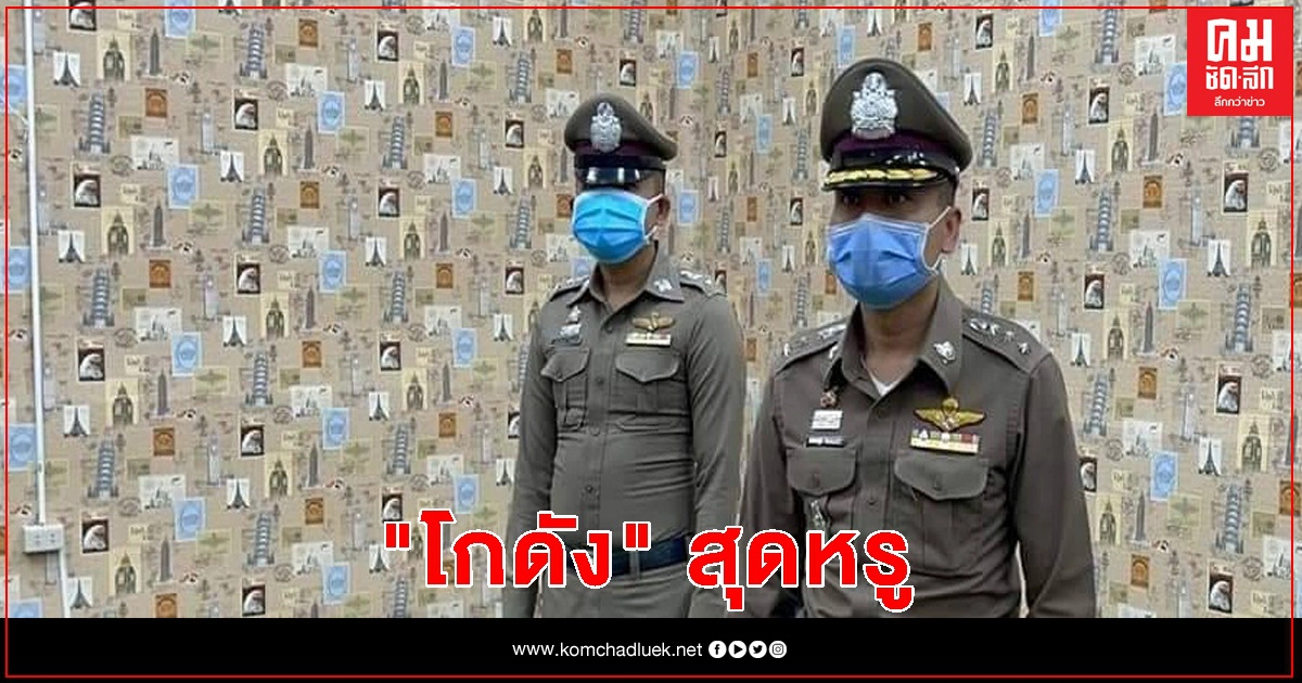 "โควิด" ระยองวุ่น ตำรวจบอกแค่ "โกดัง" ไม่ใช่บ่อนแพร่เชื้อ "โควิด" ระยองวุ่น ตำรวจบอกแค่ "โกดัง" ไม่ใช่บ่อนแพร่เชื้อ