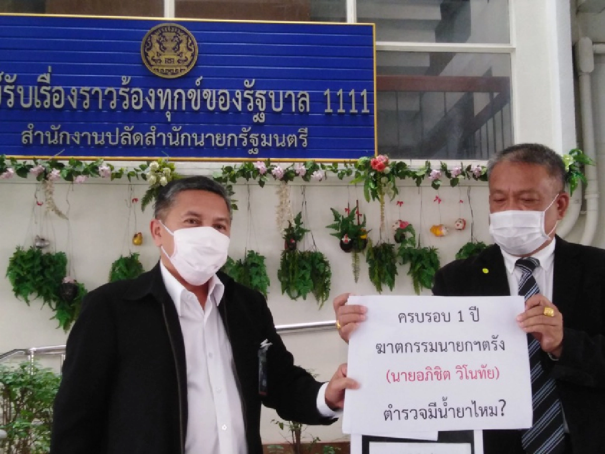 "วัชระ" ยื่นขอความเป็นธรรม "ลุงตู่" คลี่คลายคดีฆาตกรรมอำพรางนายกฯเล็กเมืองตรัง