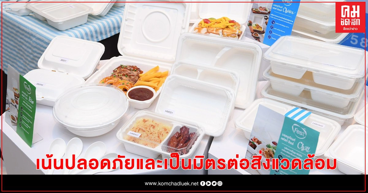 เฟสท์ ใน SCGP และชมรม ASQ - ALQ Thailand ร่วมยกระดับมาตรฐานสถานที่กักกันโรคแห่งรัฐทางเลือก เน้นปลอดภัยและเป็นมิตรต่อสิ่งแวดล้อม  
