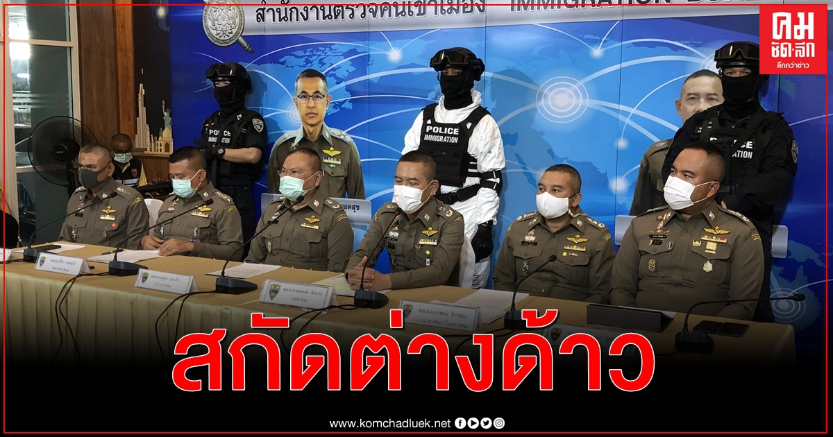 ตม.สกัดรถตู้ขนต่างด้าวส่งชายแดนแม่สอด ตม.สกัดรถตู้ขนต่างด้าวส่งชายแดนแม่สอด